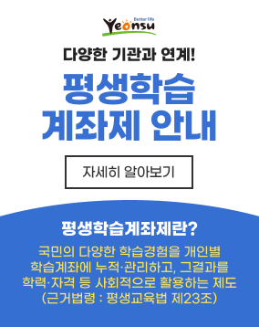 평생학습계좌제