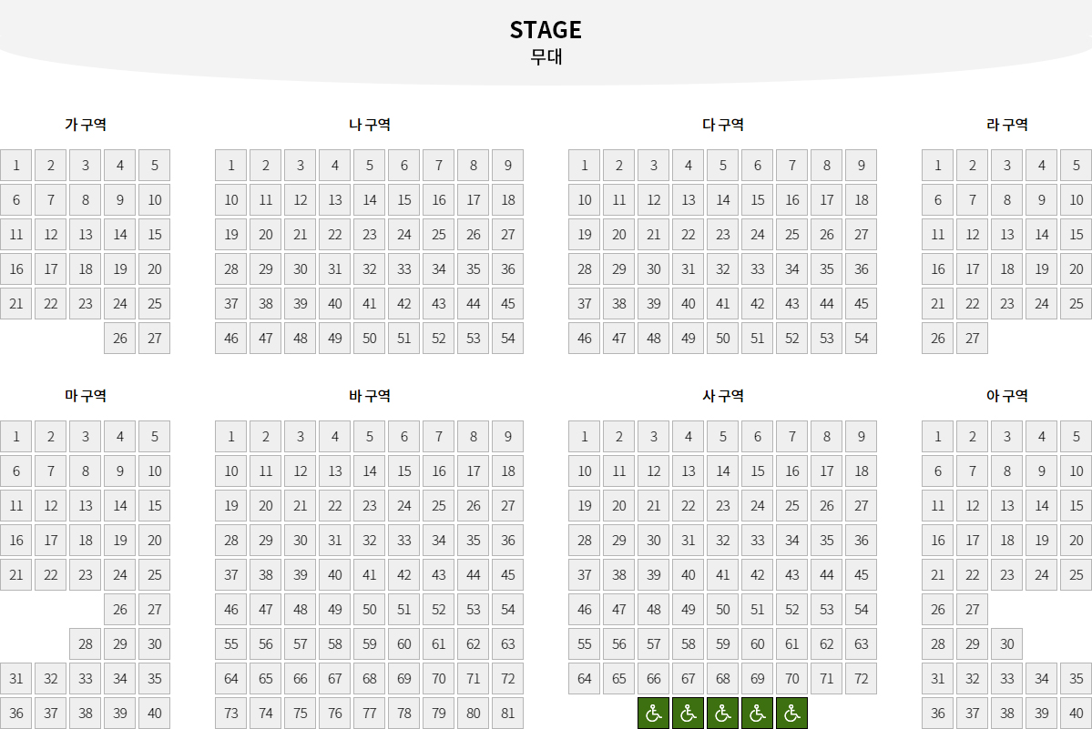 금요예술무대 좌석배치도 이미지 - 무대를 기준으로 제일가까운 구역 왼쪽부터 순서대로 가 구역(27석), 나 구역(54석), 다 구역(54석), 라 구역(27석)과 그 뒷 줄로 마 구역(40석), 바 구역(81석), 사 구역(72석, 장애인5석 - 총 77석), 아 구역(40석)