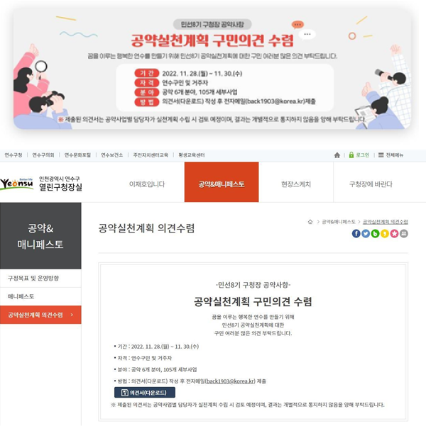 공약실천계획 수립을 위한 의견수렴 이미지