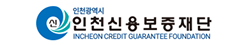 로고 - 인천신용보증재단