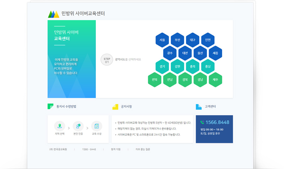 민방위 사이버교육 이미지