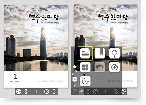 연수한마당 8월호 표지, 첫번째페이지 이미지