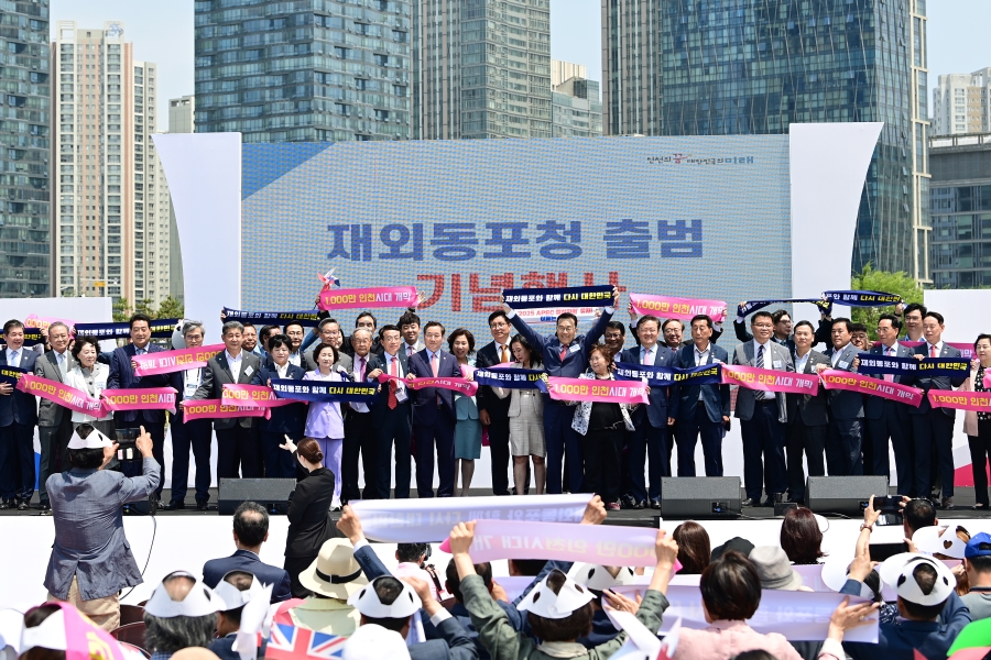 재외동포와 함께하는 비전선포식 사진