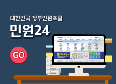 대한민국 정부민원포털
민원24
GO