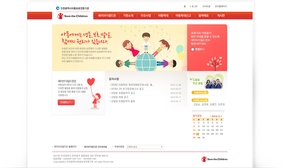 인천아동보호전문기관 홈페이지 이미지