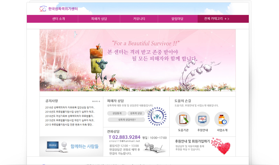 한국성폭력 위기센터 이미지