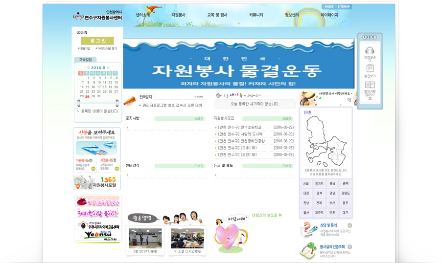 연수구 자원봉사센터 이미지